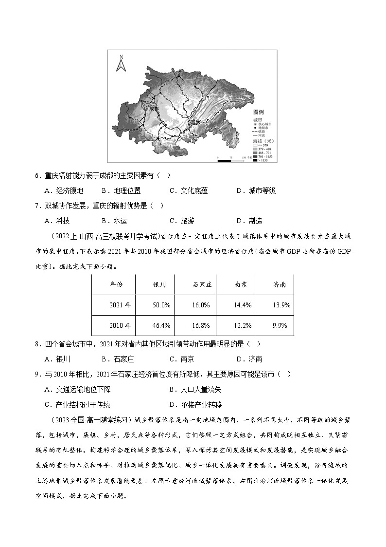 第三章 章末检测卷原卷版 第3页