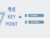 【人教版地理】选择性必修二  第三章 城市、产业与区域发展（课件+知识梳理+练习）