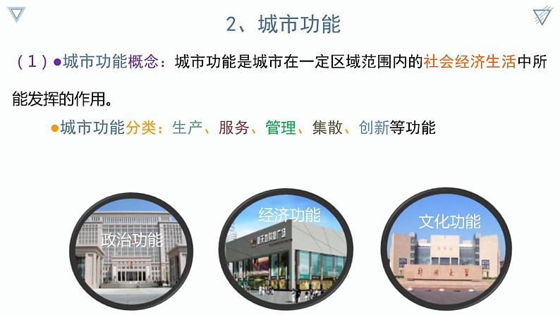 第三章 城市、产业与区域发展（复习课件） 第8页