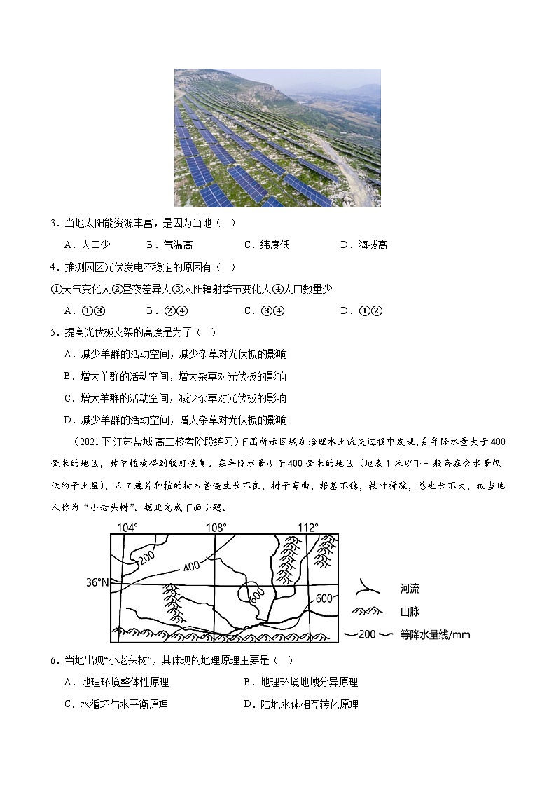 【人教版地理】选择性必修二  第二章 资源、环境与区域发展（单元复习）（课件+知识梳理+练习）02