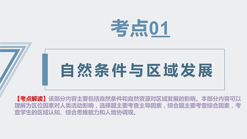 【人教版地理】选择性必修二  第二章 资源、环境与区域发展（单元复习）（课件+知识梳理+练习）06