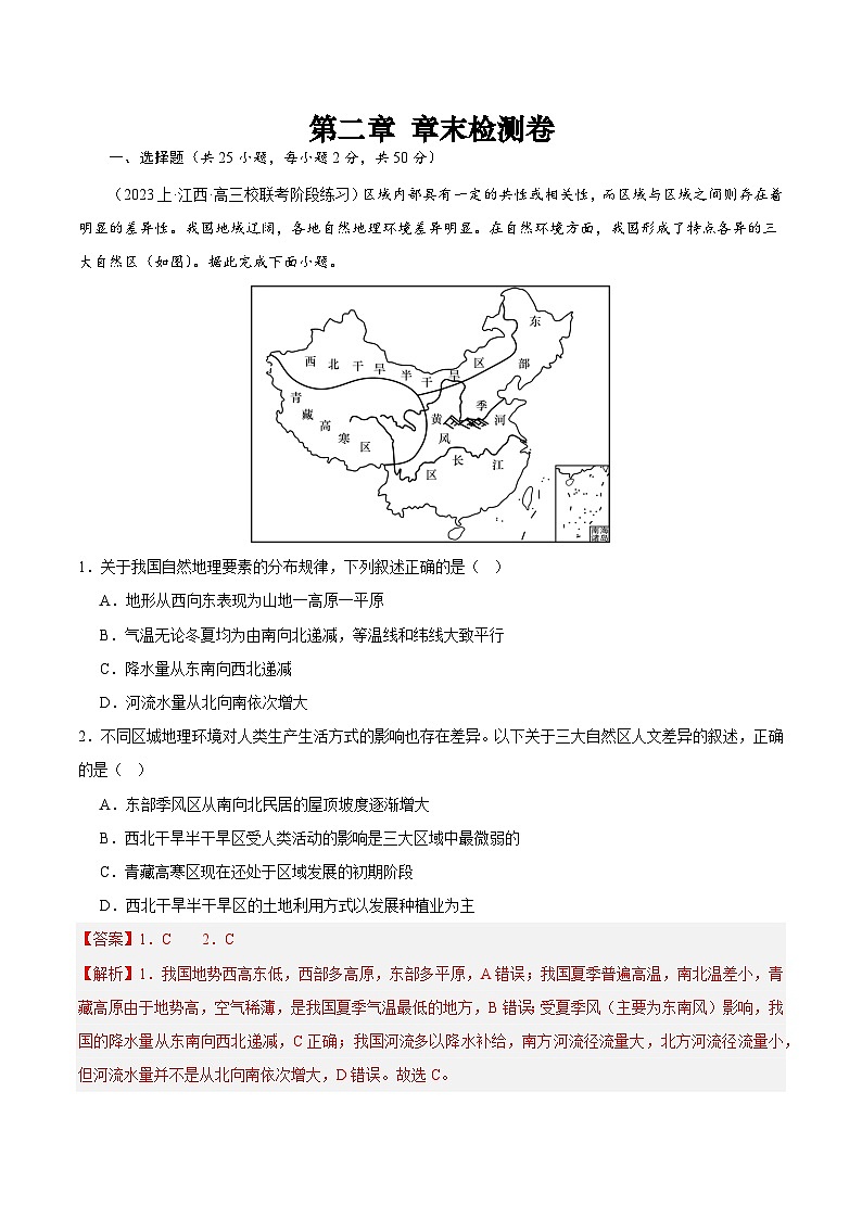【人教版地理】选择性必修二  第二章 资源、环境与区域发展（单元复习）（课件+知识梳理+练习）01