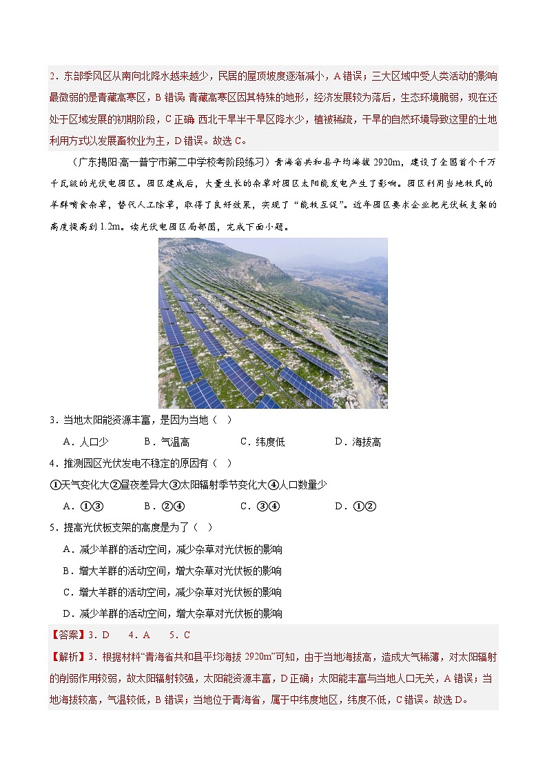 【人教版地理】选择性必修二  第二章 资源、环境与区域发展（单元复习）（课件+知识梳理+练习）02