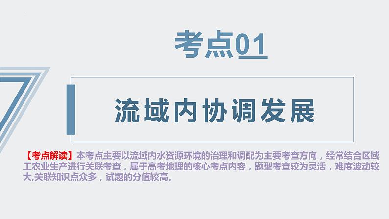 【人教版地理】选择性必修二  第四章 区际联系与区域协调发展（课件+知识梳理+练习）06