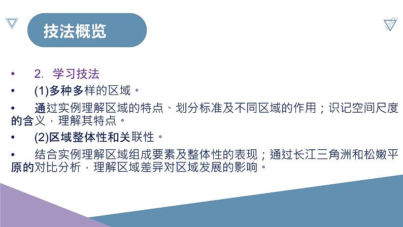 【人教版地理】选择性必修二  第一章 区域与区域发展（课件+知识梳理+练习）05