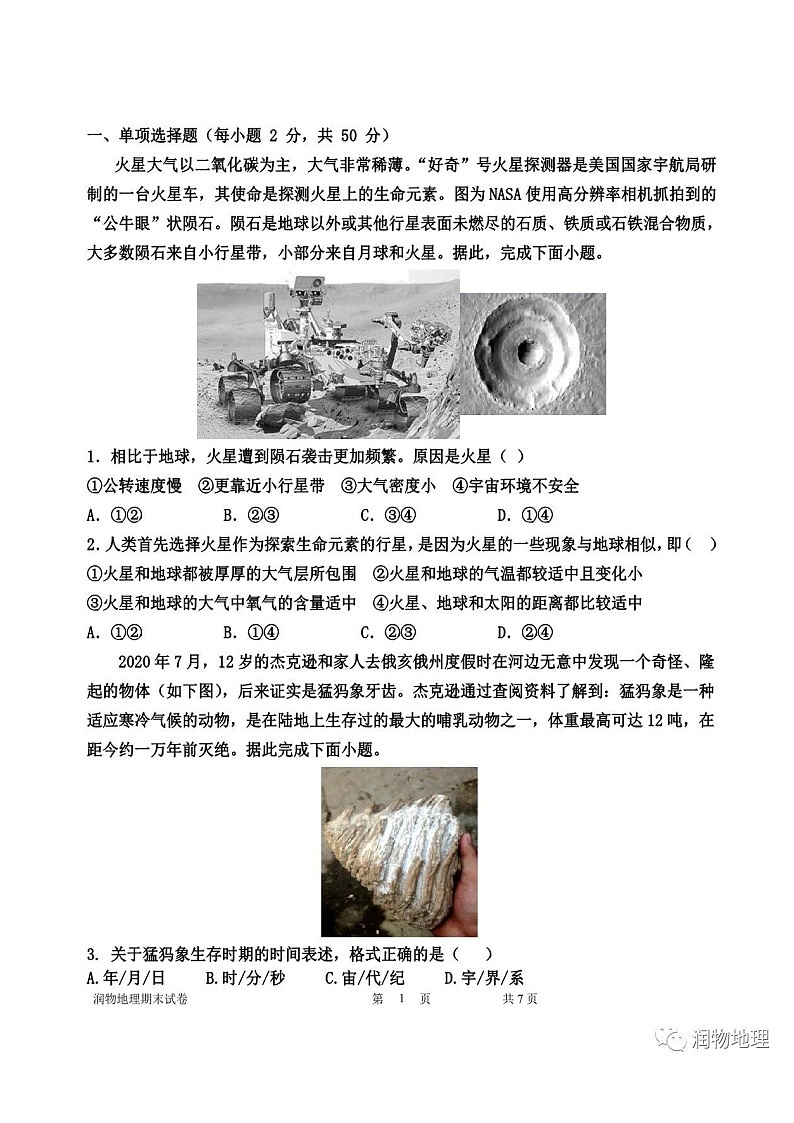 高一地理期末考前综合演练（二）第1页