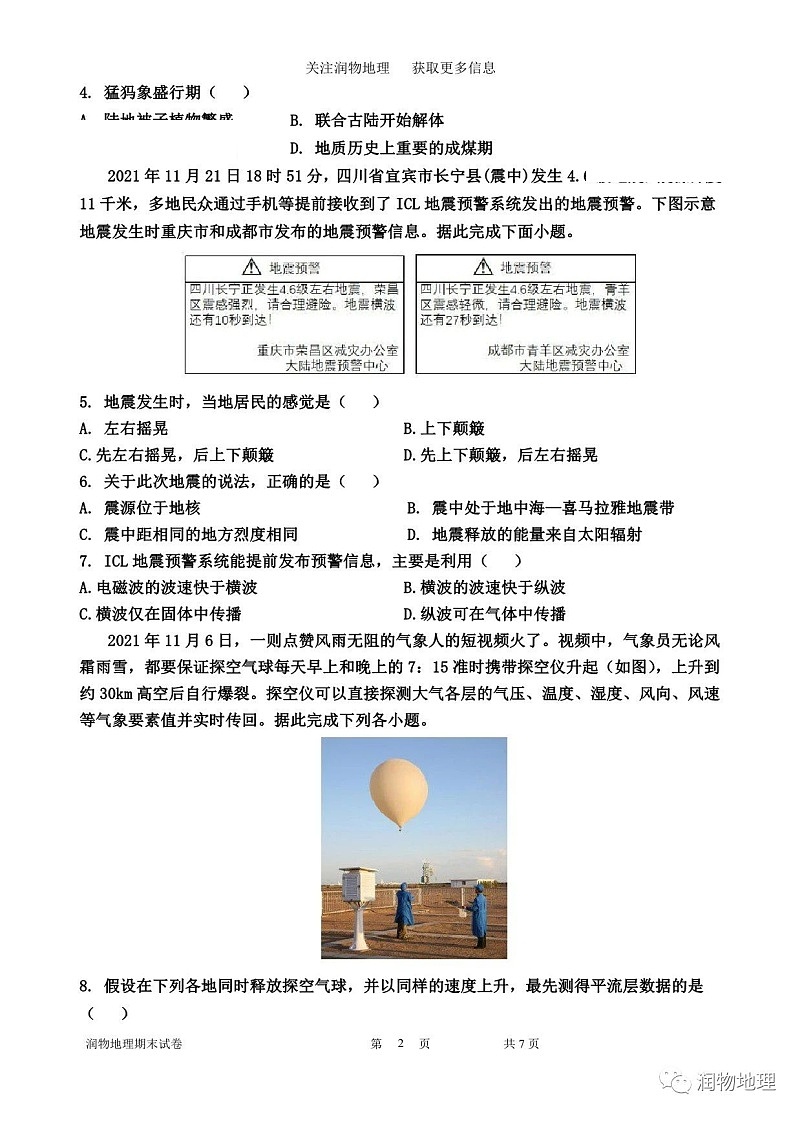 高一地理期末考前综合演练（二）第2页