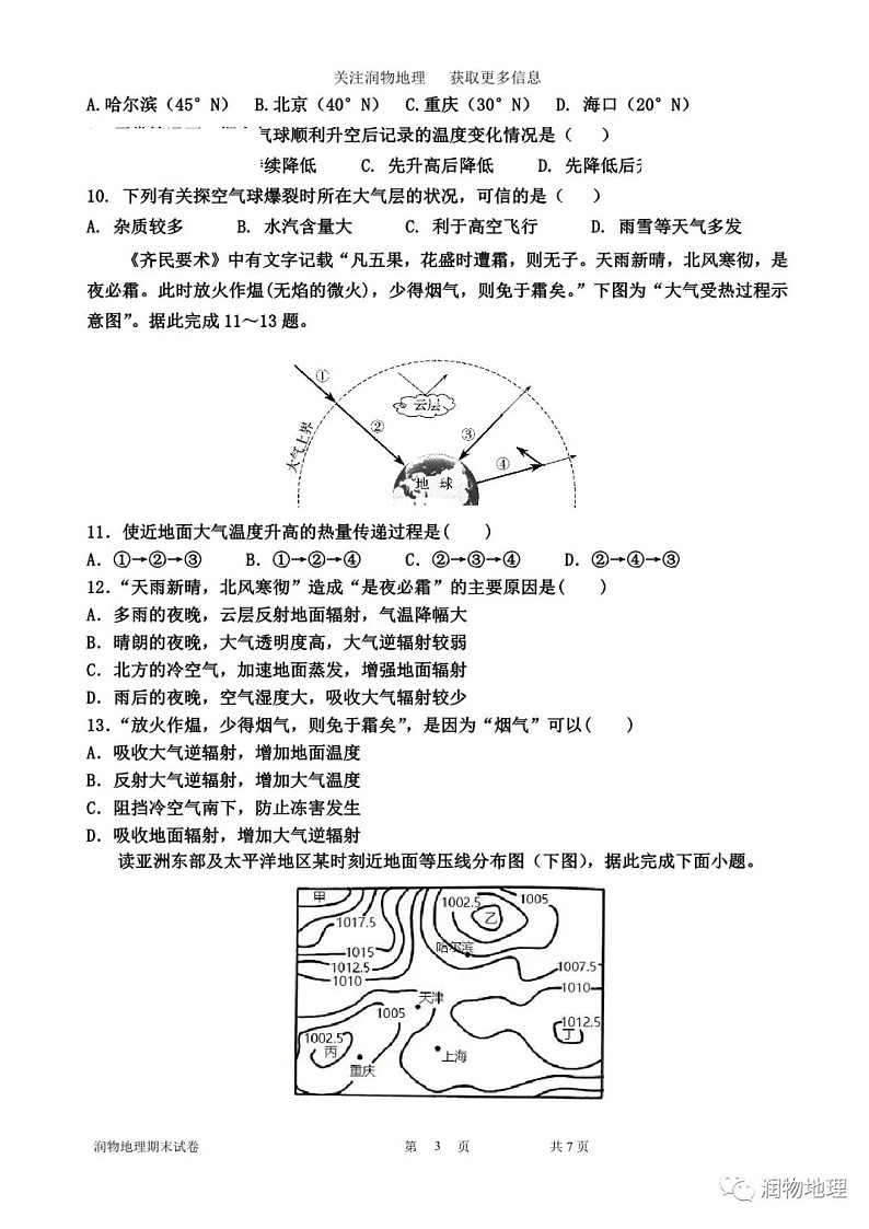 高一地理期末考前综合演练（二）第3页