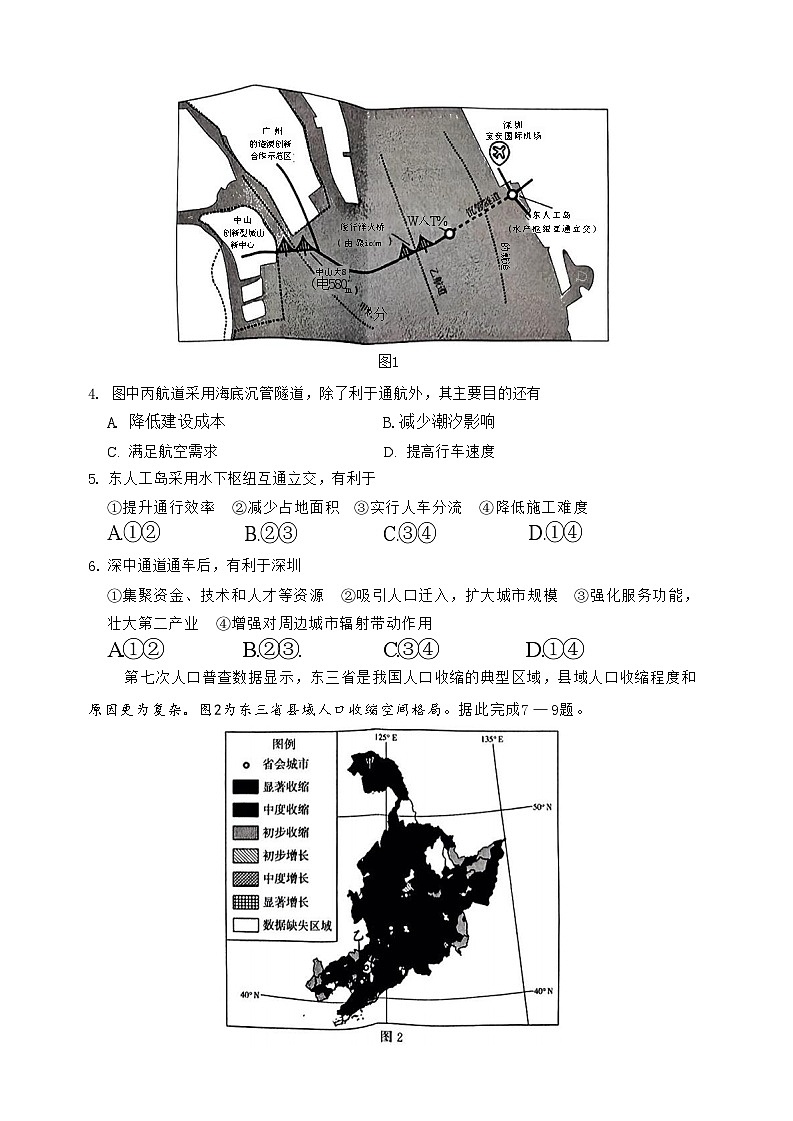 2024届高三上学期期末八省八校T8联考地理卷02