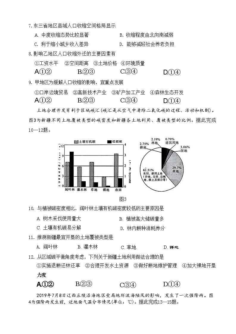 2024届高三上学期期末八省八校T8联考地理卷03