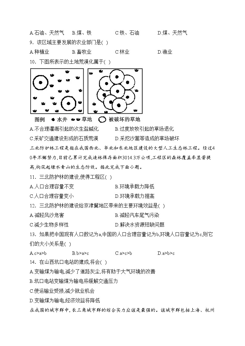 霍尔果斯市苏港中学2022-2023学年高二下学期3月月考地理试卷(含答案)03