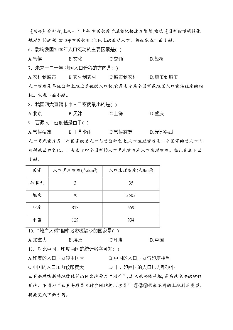 闽侯县第一中学2022-2023学年高一下学期3月月考地理试卷(含答案)第2页