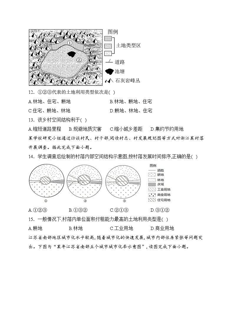 闽侯县第一中学2022-2023学年高一下学期3月月考地理试卷(含答案)第3页