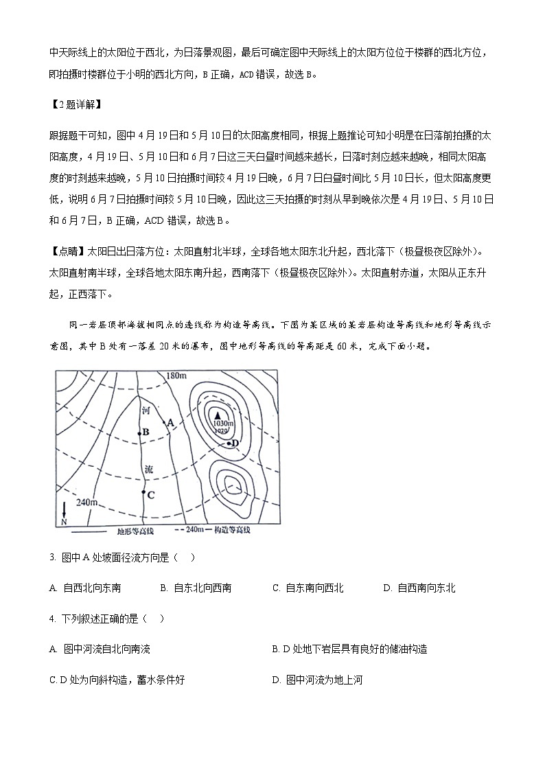2023-2024学年江苏省常州高级中学高二上学期期末质量检测地理试题含解析02