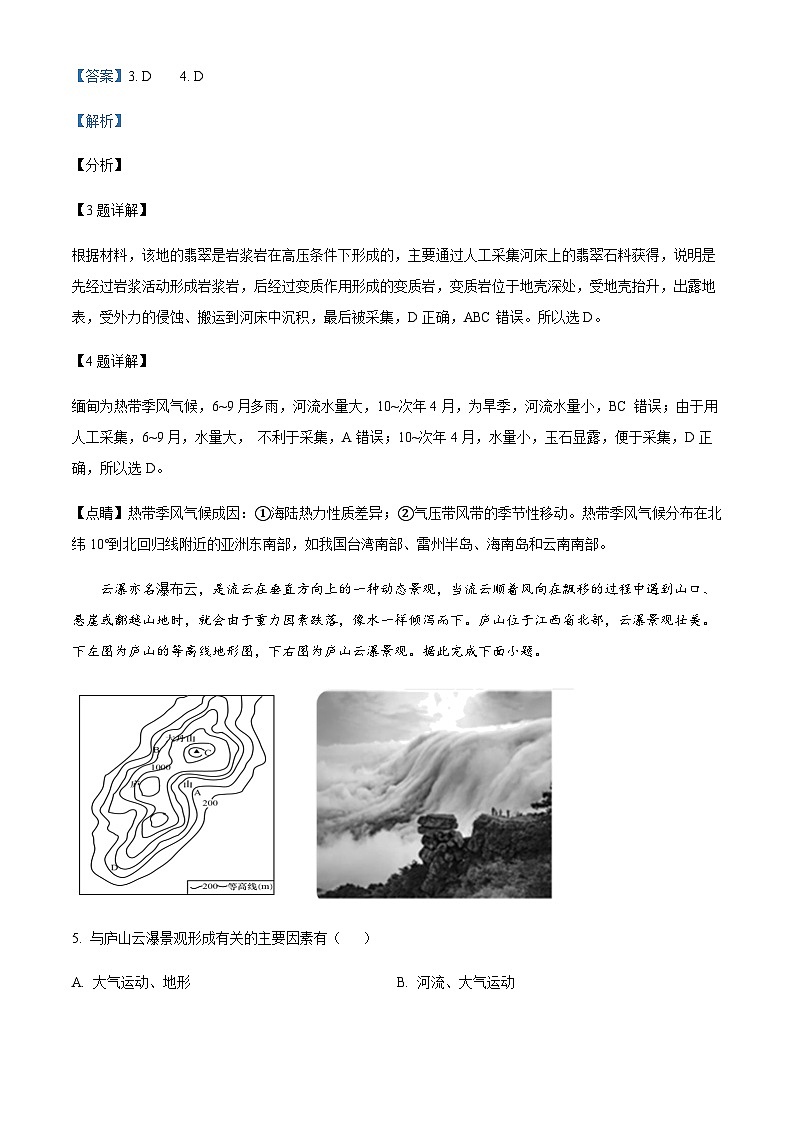 2023-2024学年江苏省南京市六校联合体高二上学期期末地理试卷含解析第3页