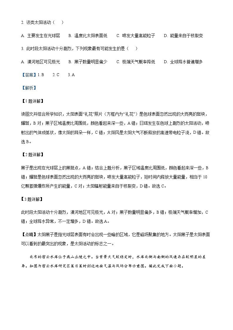 2023-2024学年江苏省南通市高二上学期期末考试地理试题含解析02