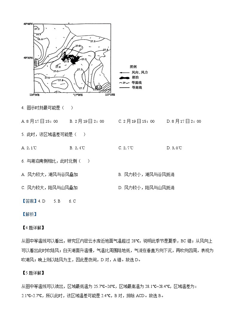 2023-2024学年江苏省南通市高二上学期期末考试地理试题含解析03