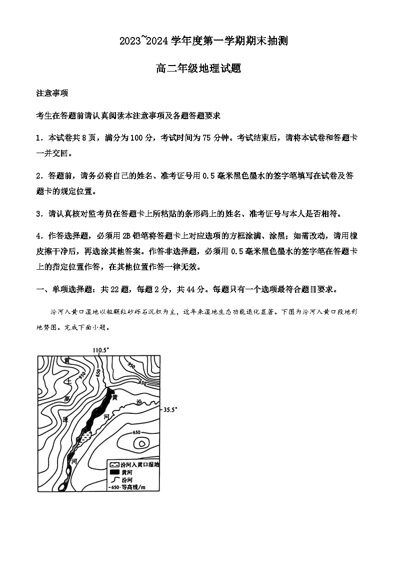 2023-2024学年江苏省徐州市高二上学期1月期末地理试题含解析01