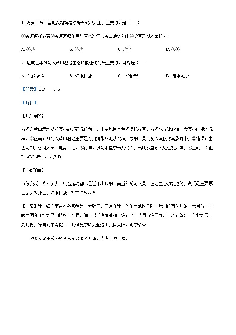 2023-2024学年江苏省徐州市高二上学期1月期末地理试题含解析02