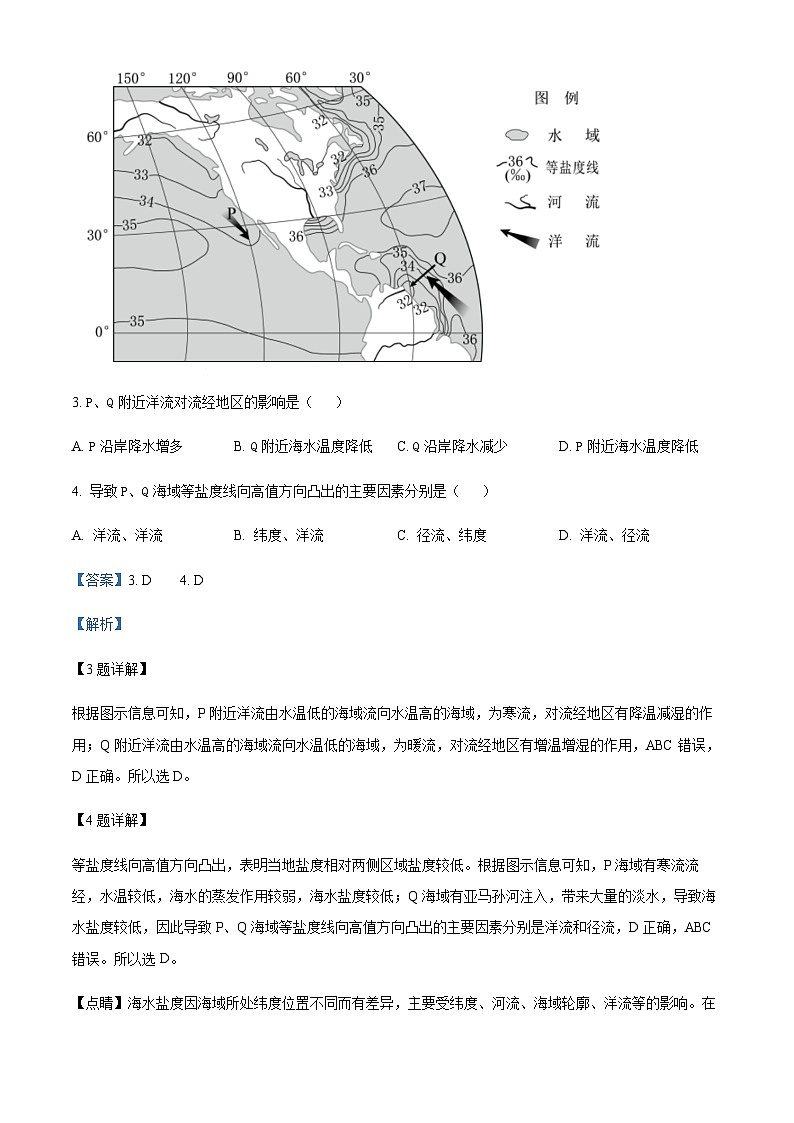 2023-2024学年江苏省徐州市高二上学期1月期末地理试题含解析03