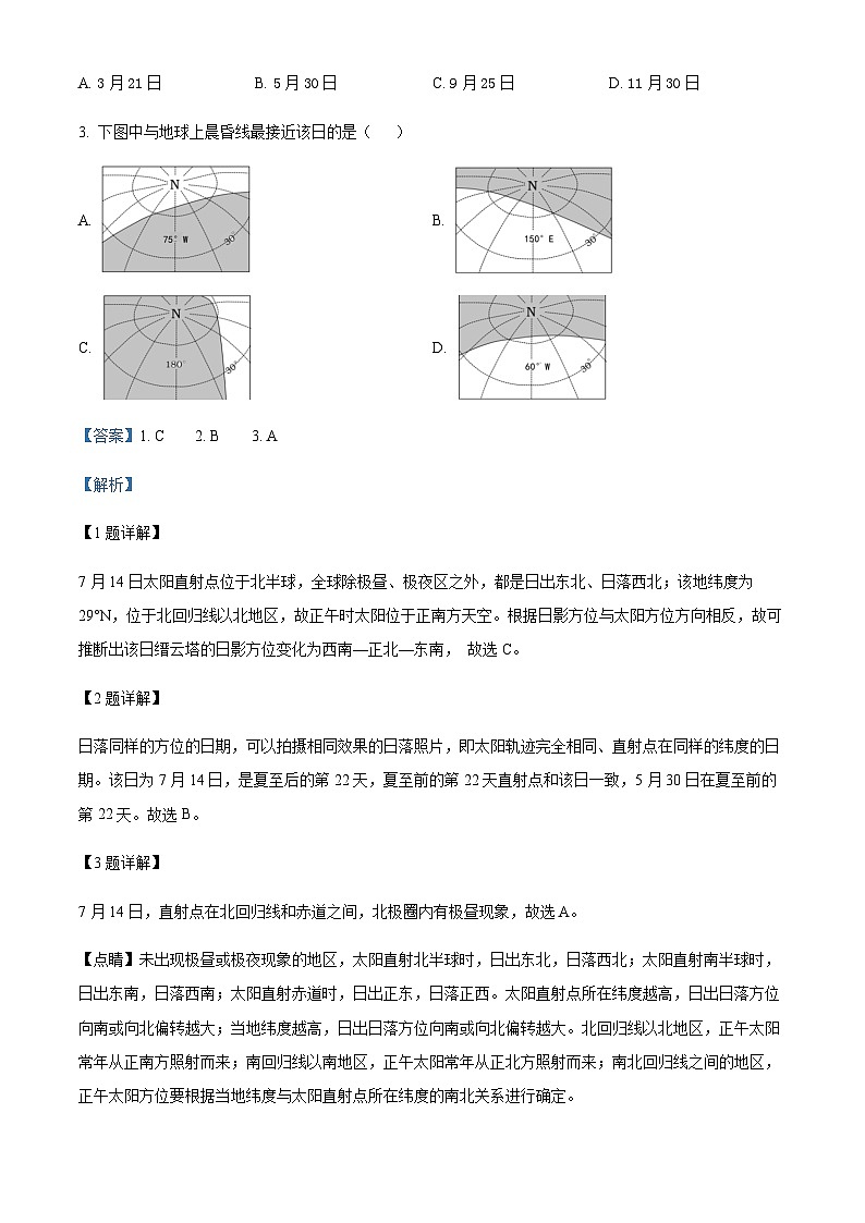 2023-2024学年江苏省盐城市五校联盟高二上学期1月期末联考地理试题含解析02