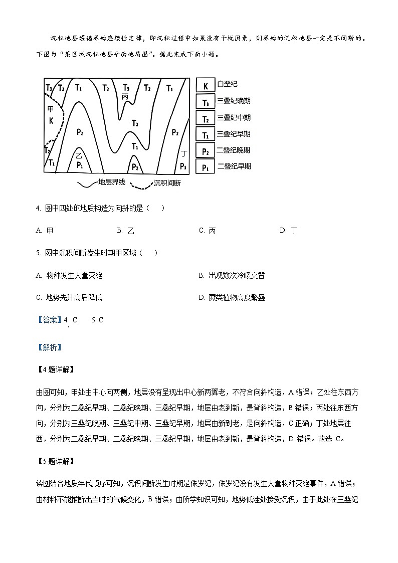 2023-2024学年江苏省盐城市五校联盟高二上学期1月期末联考地理试题含解析03