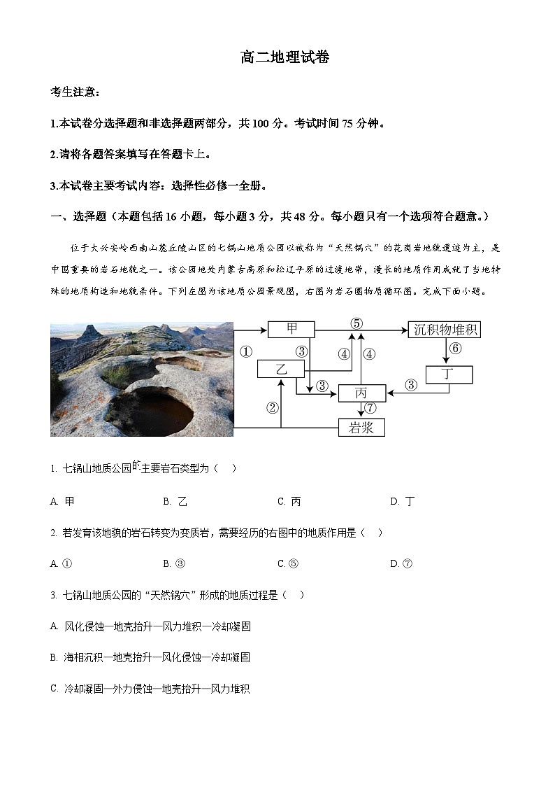 2023-2024学年内蒙古赤峰市高二上学期期末考试地理试题含解析第1页