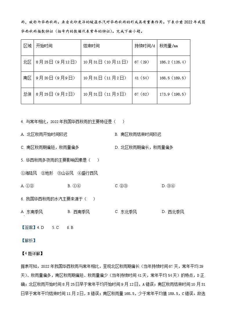 2023-2024学年内蒙古赤峰市高二上学期期末考试地理试题含解析第3页
