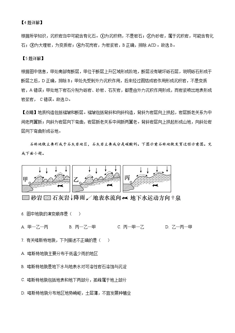 2023-2024学年内蒙古鄂尔多斯市西四旗高二上学期期末考试地理试题含解析第3页