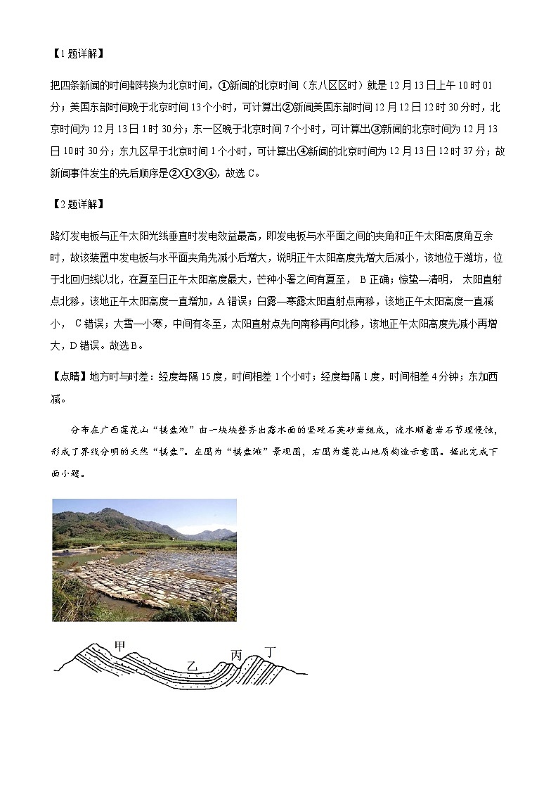 2023-2024学年山东省潍坊市临朐县第一中学高二上学期期末模拟地理试题含解析第2页