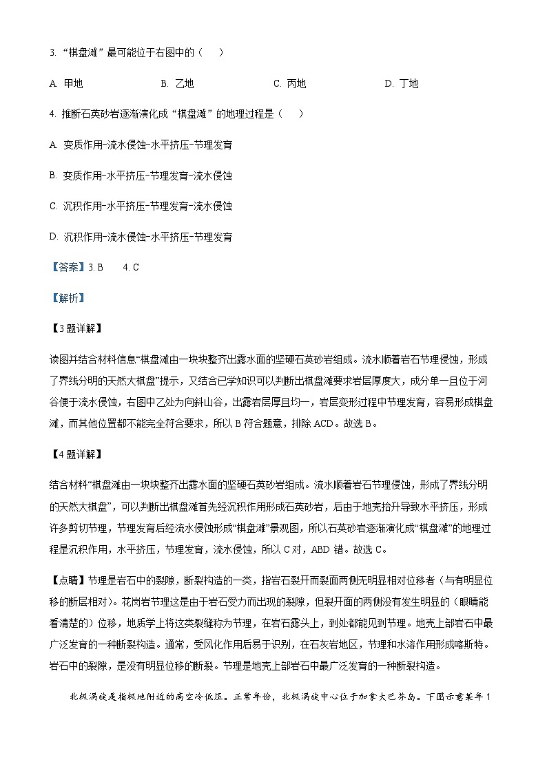 2023-2024学年山东省潍坊市临朐县第一中学高二上学期期末模拟地理试题含解析第3页