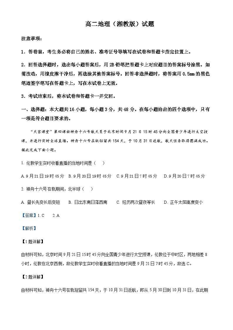 2023-2024学年山西省长治市高二上学期1月期末地理试题含解析01