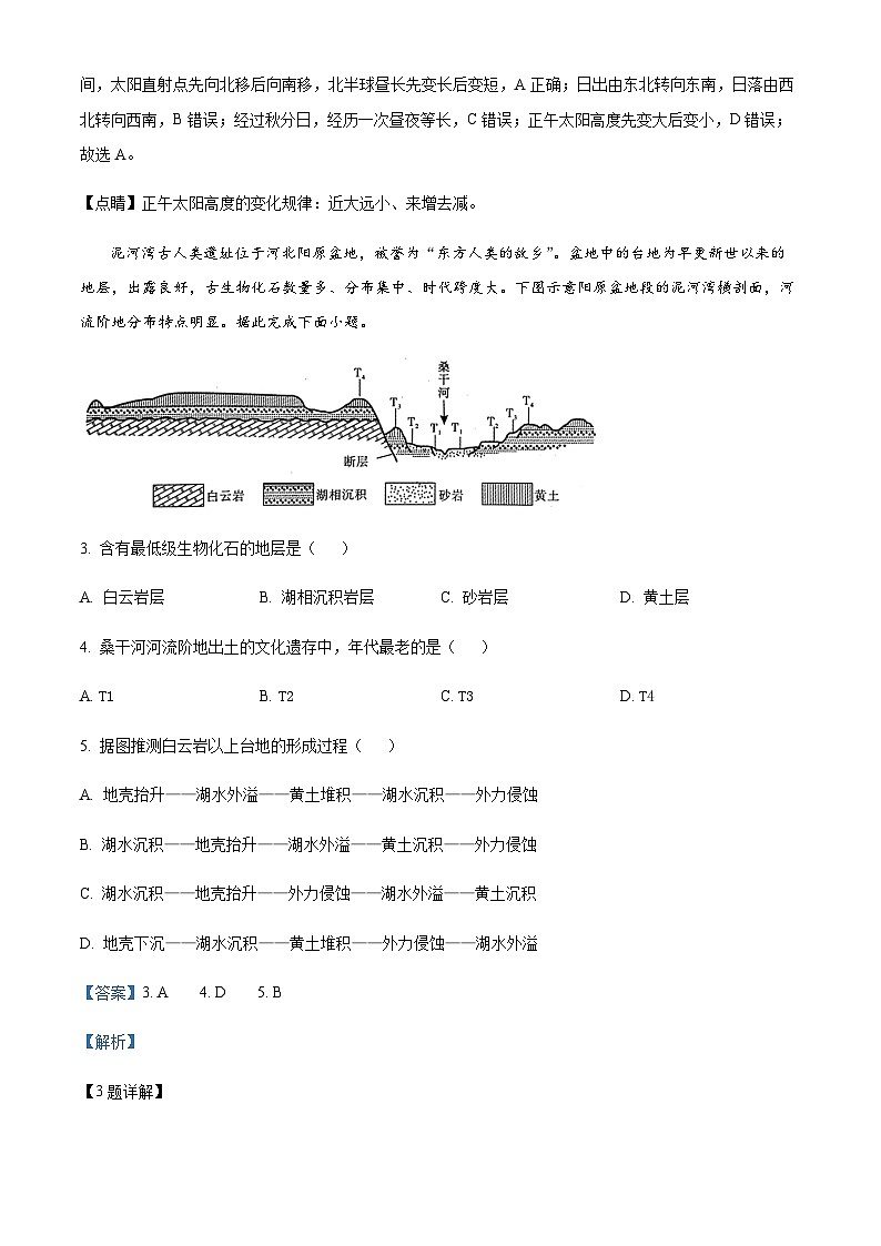 2023-2024学年山西省长治市高二上学期1月期末地理试题含解析02