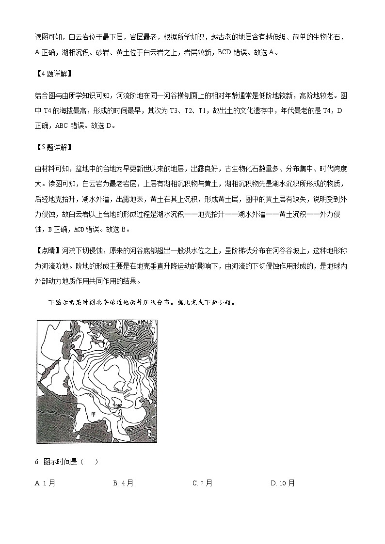 2023-2024学年山西省长治市高二上学期1月期末地理试题含解析03