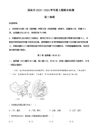 2023-2024学年四川省凉山州西昌市高二上学期期末考试地理试题含解析