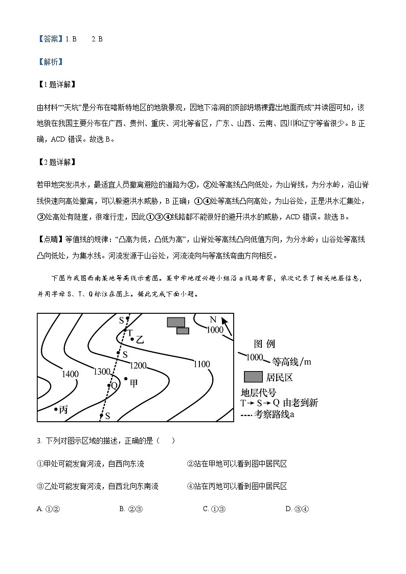 2023-2024学年四川省凉山州西昌市高二上学期期末考试地理试题含解析第2页