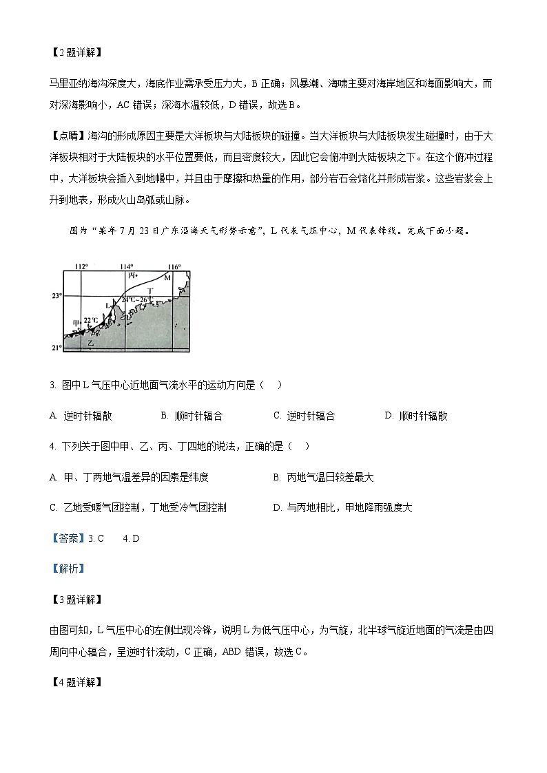 2023-2024学年四川省眉山市高二上学期期末考试地理试题含解析02