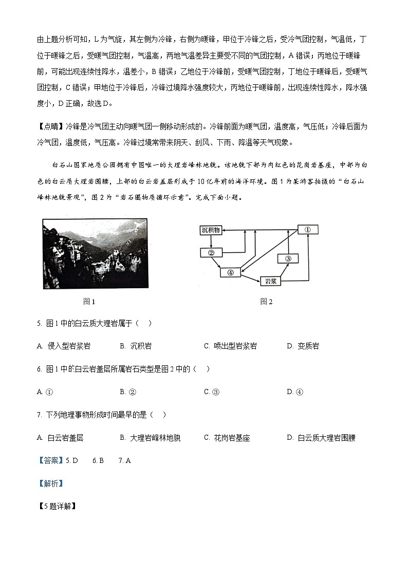 2023-2024学年四川省眉山市高二上学期期末考试地理试题含解析03