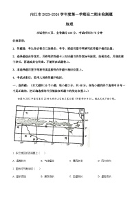 2023-2024学年四川省内江市高二上学期期末考试地理试题含解析