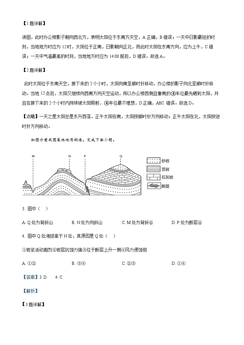 2023-2024学年四川省南充市高二上学期1月期末地理试题含解析02