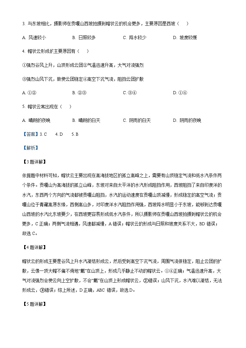 2023-2024学年四川省攀枝花市高二上学期期末教学质量监测地理试题含解析03