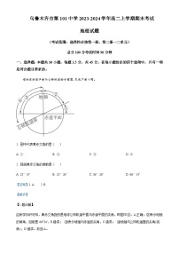 2023-2024学年新疆维吾尔自治区乌鲁木齐市第101中学高二上学期1月期末地理试题含解析