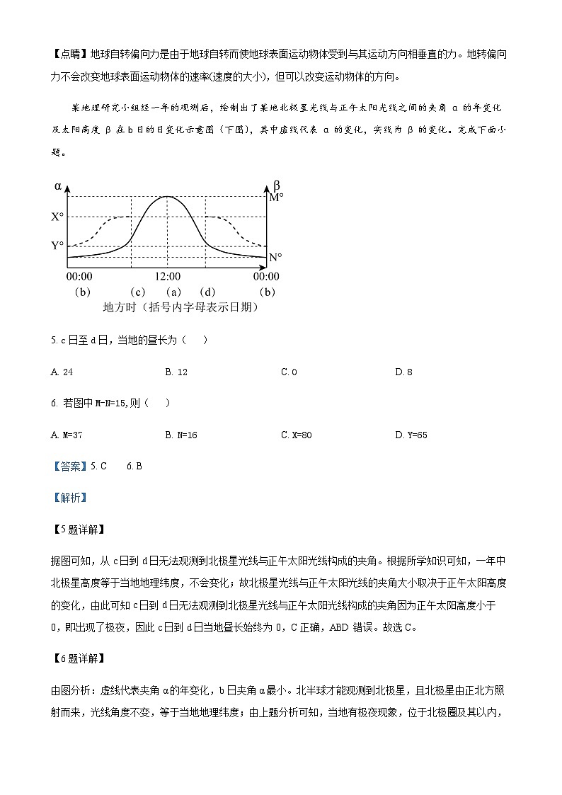 2023-2024学年新疆维吾尔自治区乌鲁木齐市第101中学高二上学期1月期末地理试题含解析03