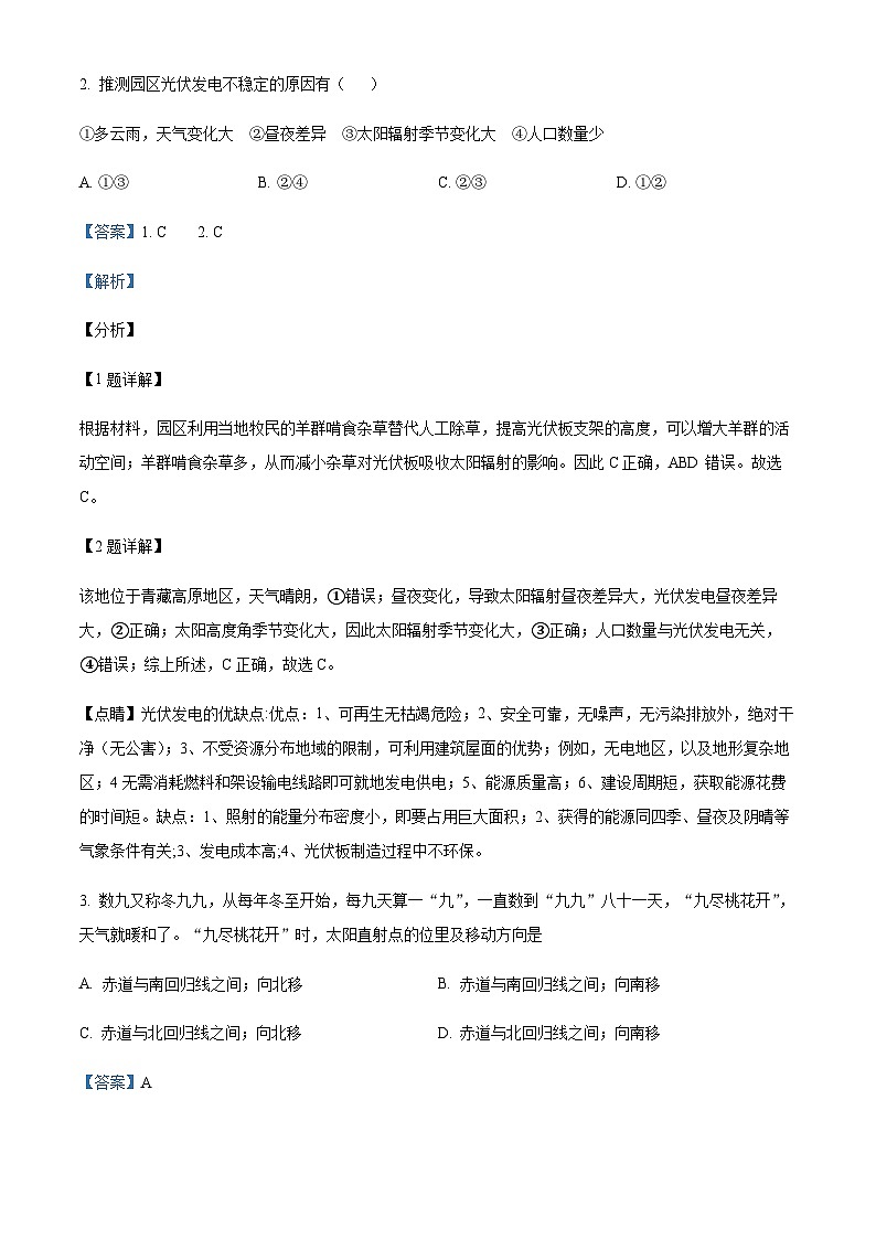2023-2024学年云南省昆明市禄劝彝族苗族自治县第一中学高二上学期期末教学测评地理试卷含解析02