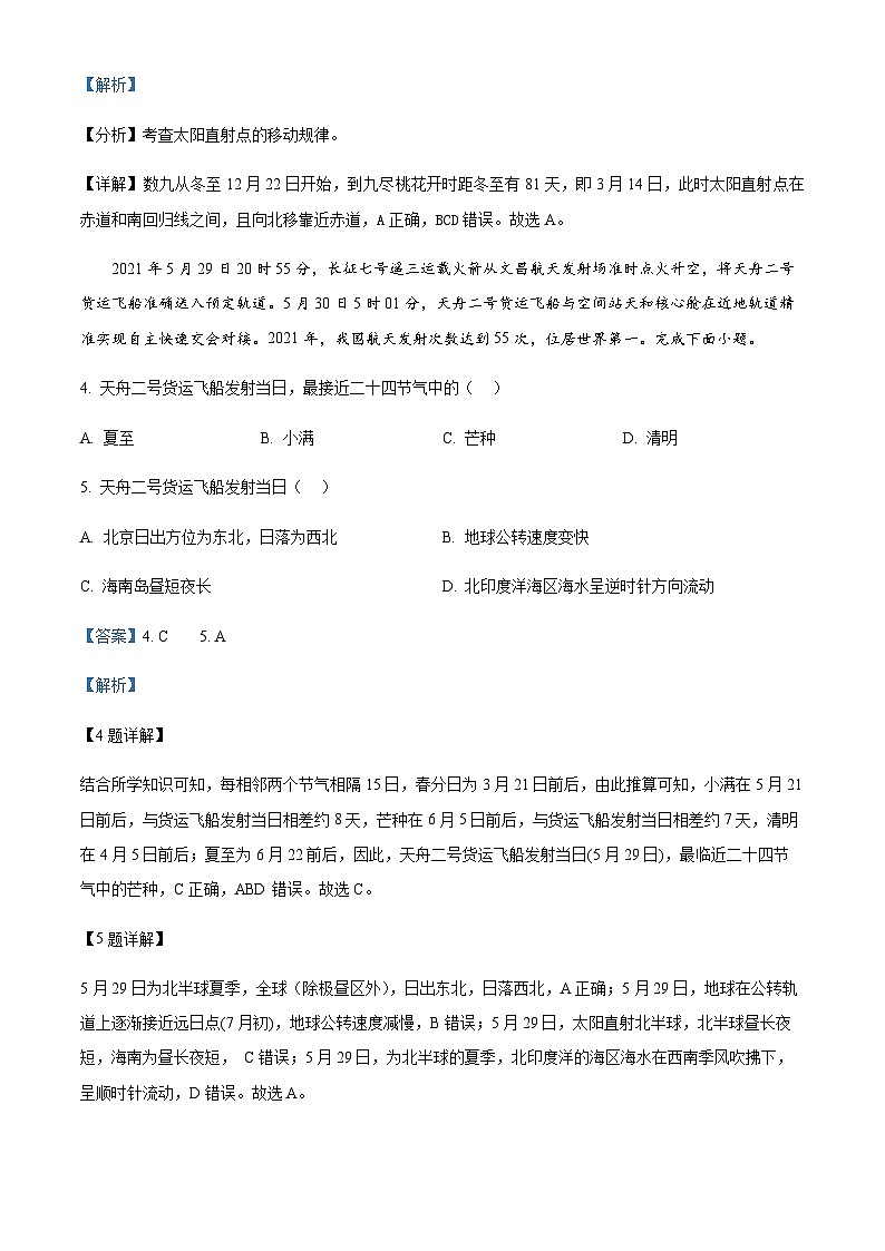 2023-2024学年云南省昆明市禄劝彝族苗族自治县第一中学高二上学期期末教学测评地理试卷含解析03