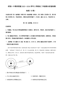 2023-2024学年云南省昭通市第一中学教研联盟高二上学期1月期末地理试题含解析