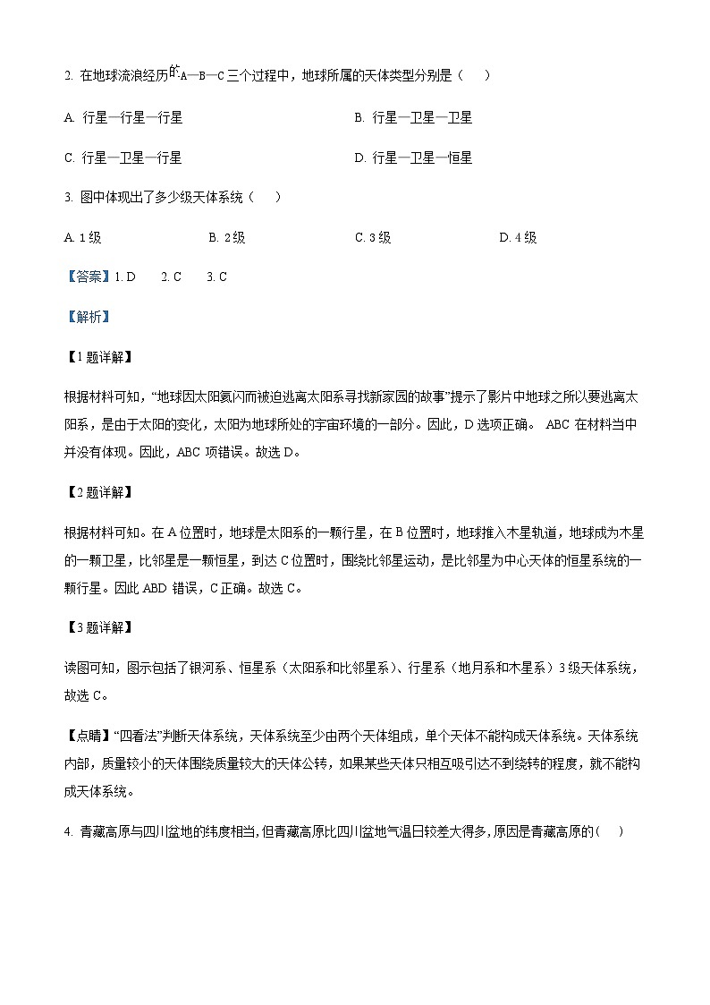 2023-2024学年云南省昭通市第一中学教研联盟高二上学期1月期末地理试题含解析第2页