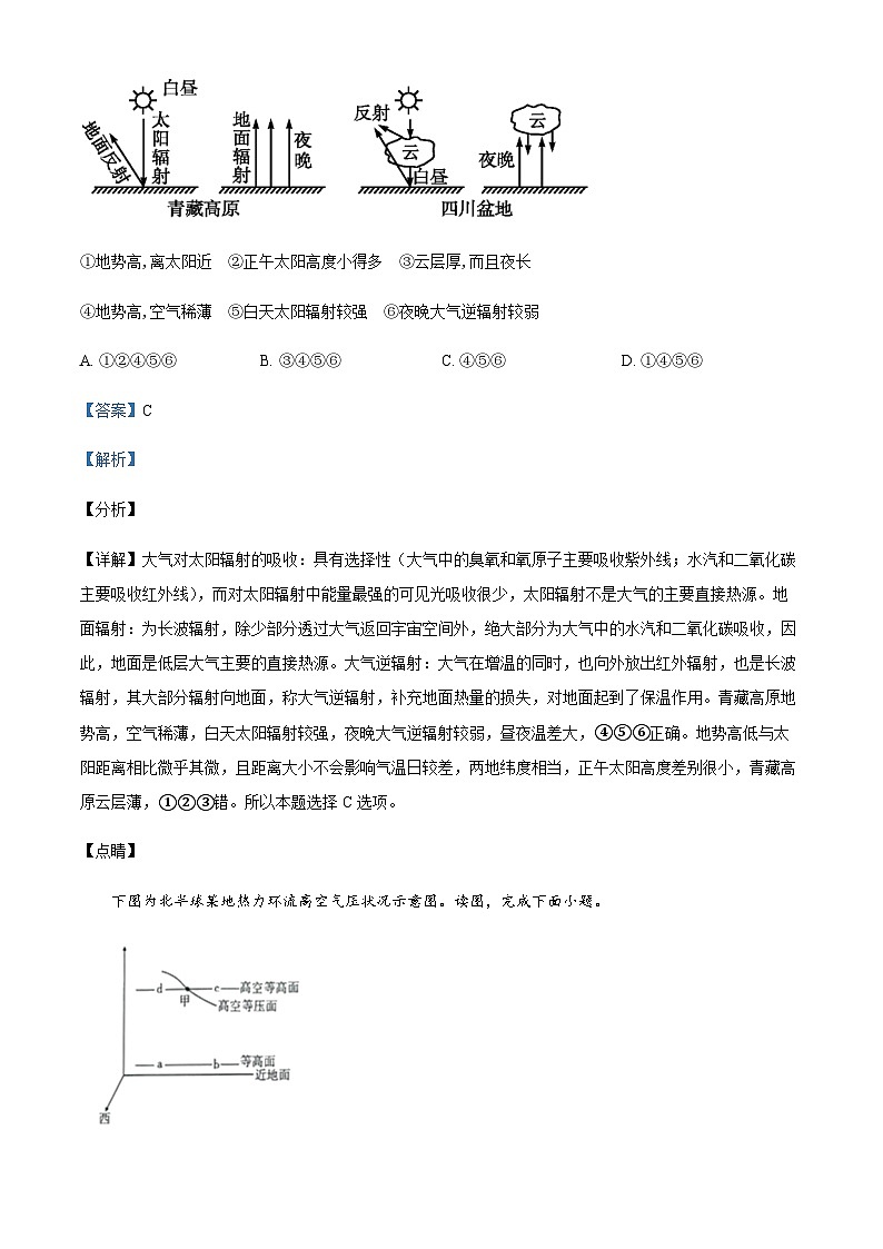 2023-2024学年云南省昭通市第一中学教研联盟高二上学期1月期末地理试题含解析第3页