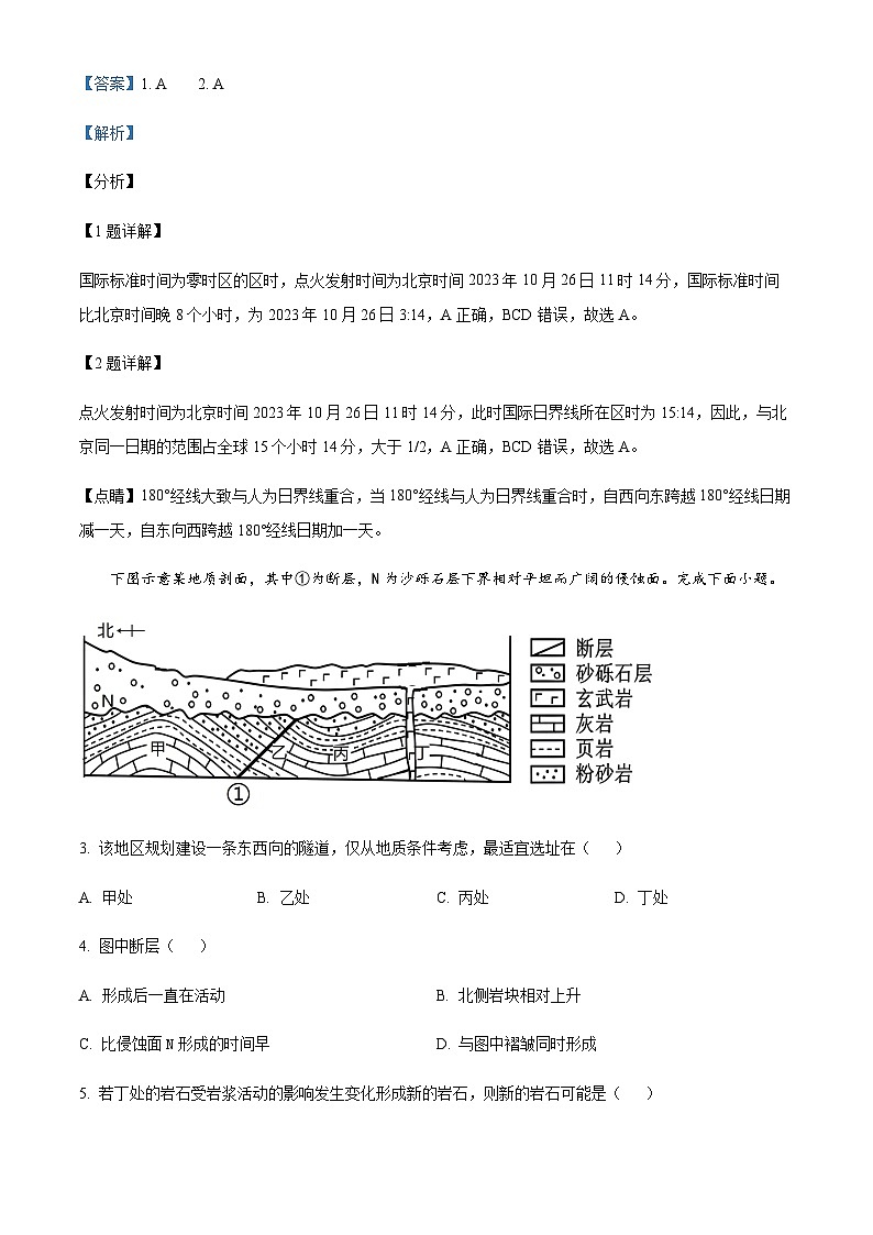 2023-2024学年安徽省芜湖市高二上学期1月期末地理试题含解析第2页