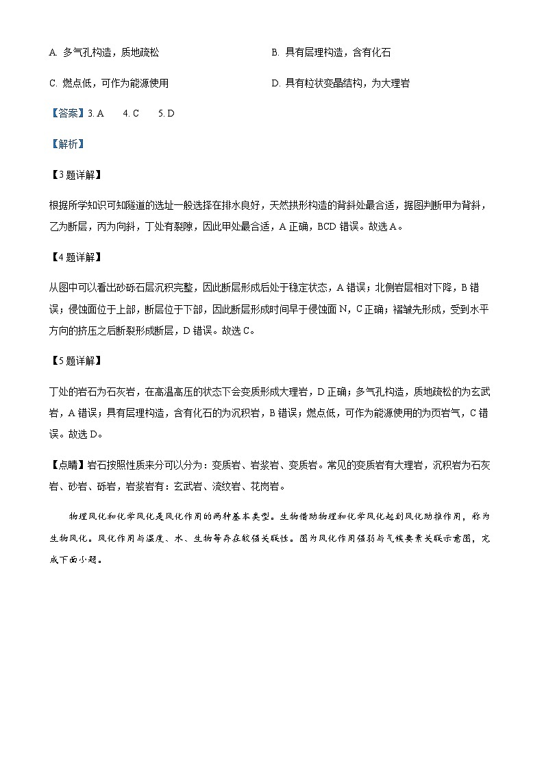 2023-2024学年安徽省芜湖市高二上学期1月期末地理试题含解析第3页